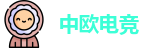 中欧电竞官方网址
